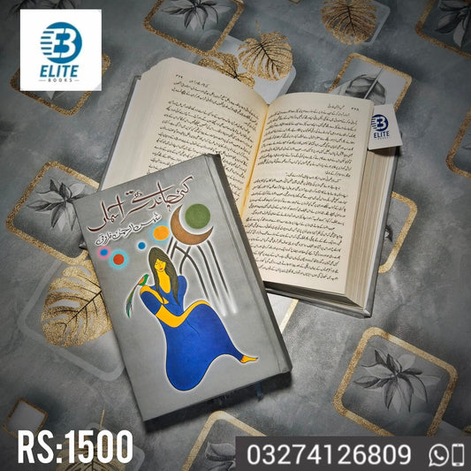 Kai Chand Thay Sar e Asman | Shams Ur Rehman Farooqi