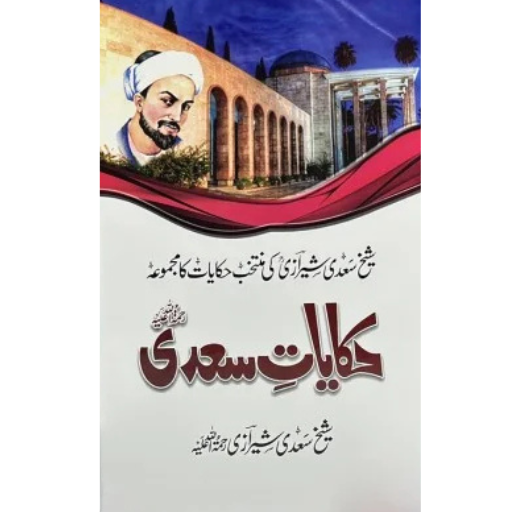 Hikayat e Sadi by Sheikh Sadi