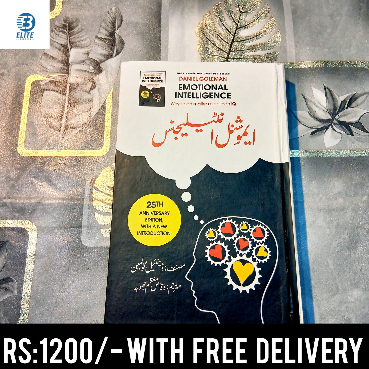 Emotional Intelligence |ایموشنل انٹیلیجنس