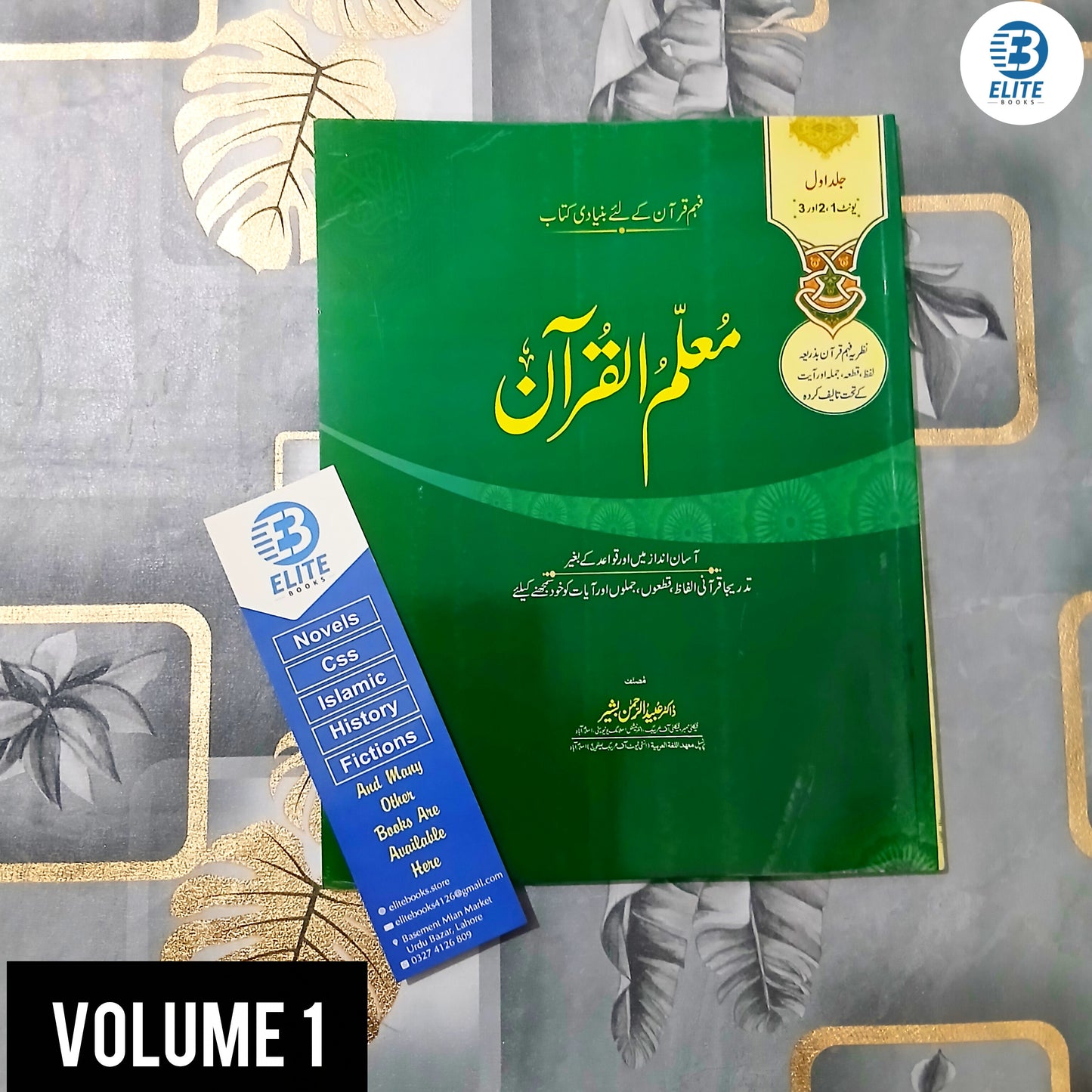 Muallim Ul Quran 3 Vol Set By Dr. Ubad Ur Rehman Basheer