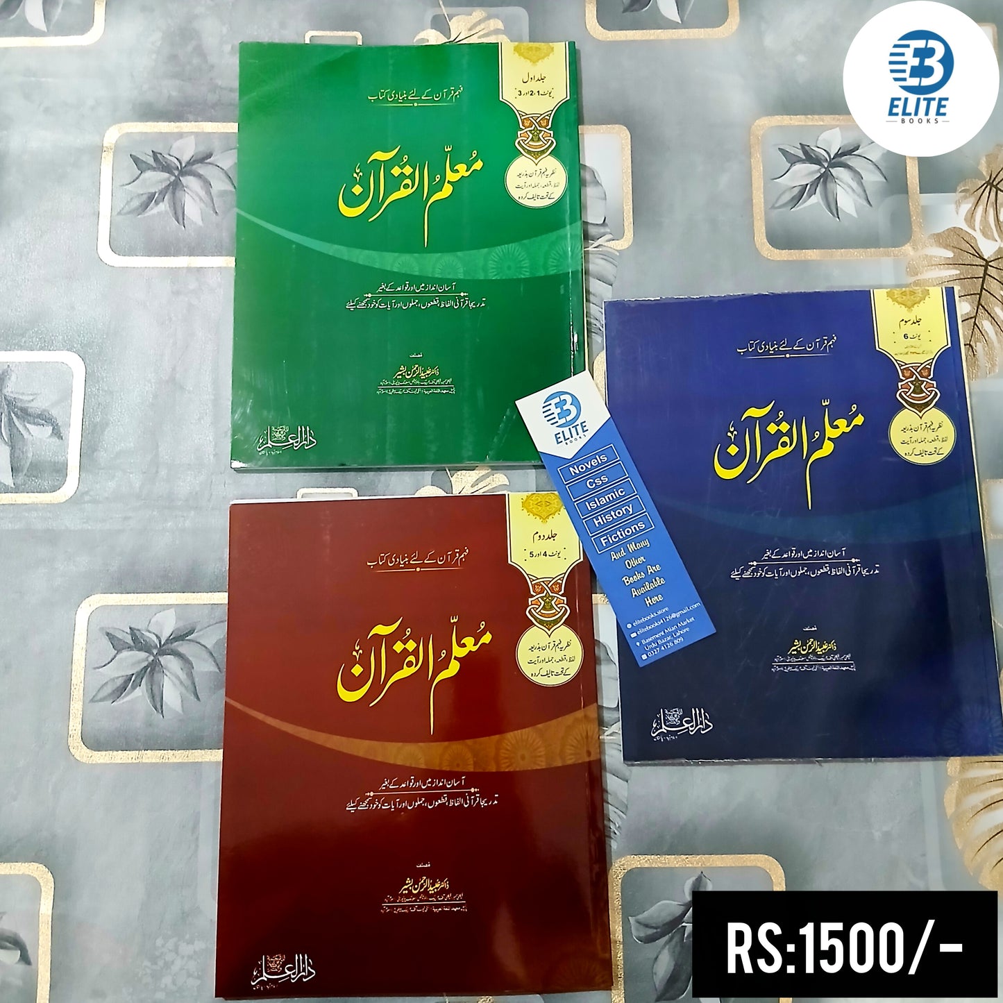 Muallim Ul Quran 3 Vol Set By Dr. Ubad Ur Rehman Basheer