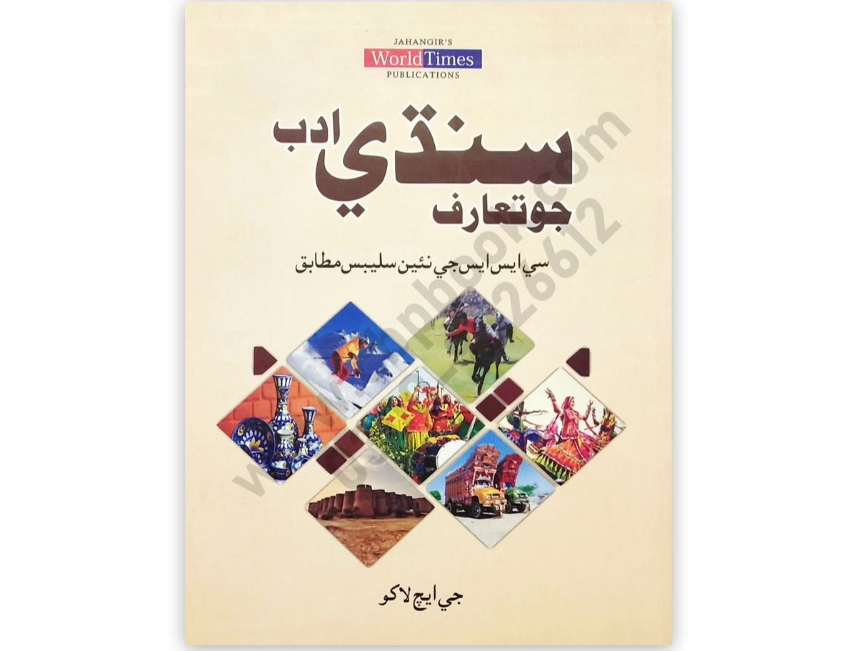 Sindhi Adab Jo Taruf For CSS