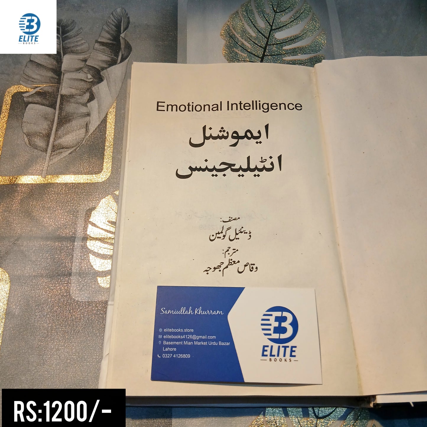 Emotional Intelligence |ایموشنل انٹیلیجنس