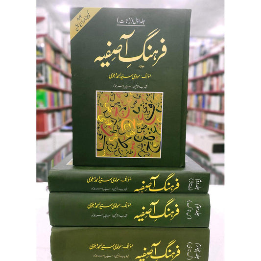 FARHANG E ASFIYA (4 VOLUMES) | فرہنگ آصفیہ 4 جلدیں