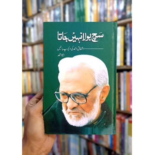 سچ بولا نہیں جاتا / ابو احمد Such Bola Nhi Jata