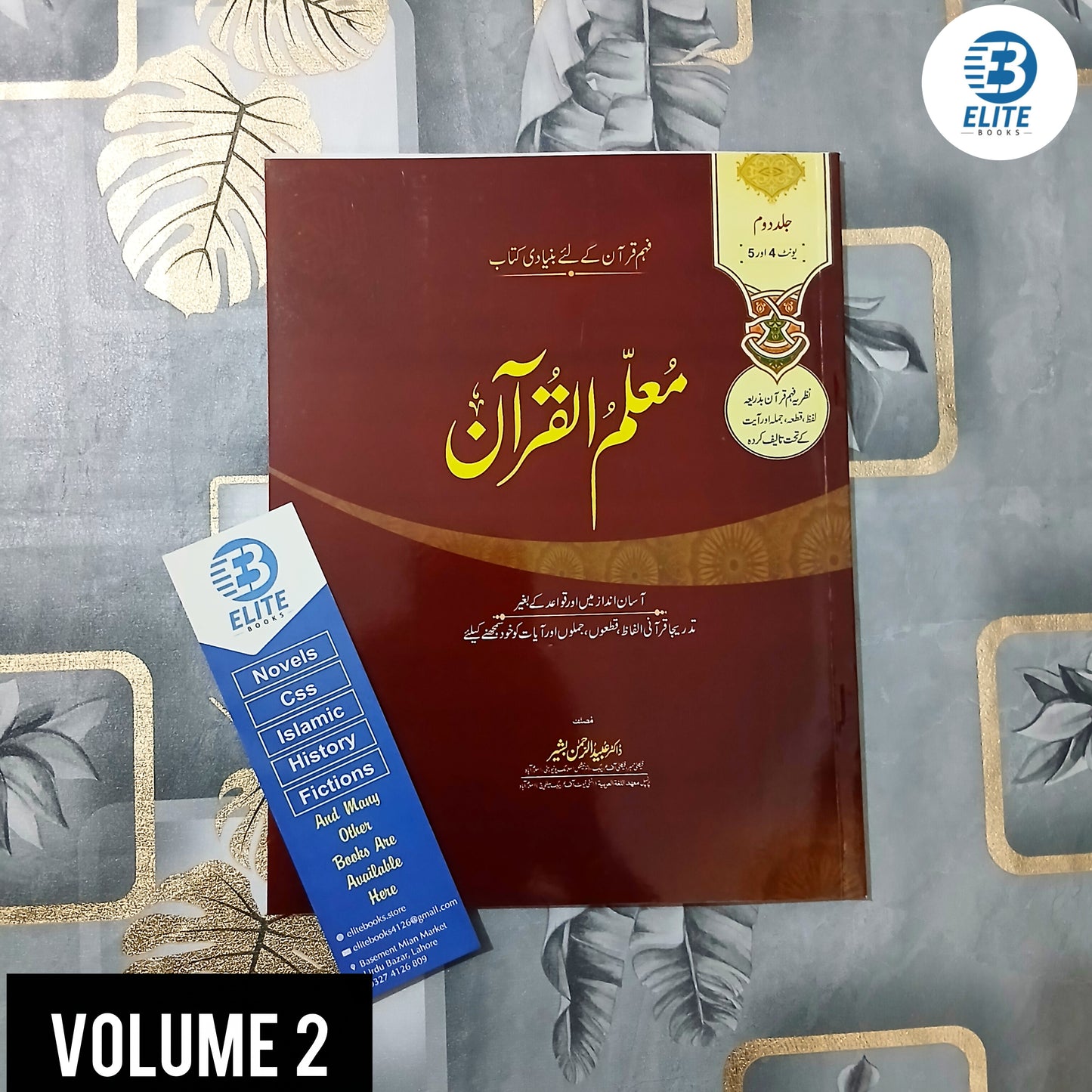 Muallim Ul Quran Volume 2 / By Dr. Ubad Ur Rehman Basheer