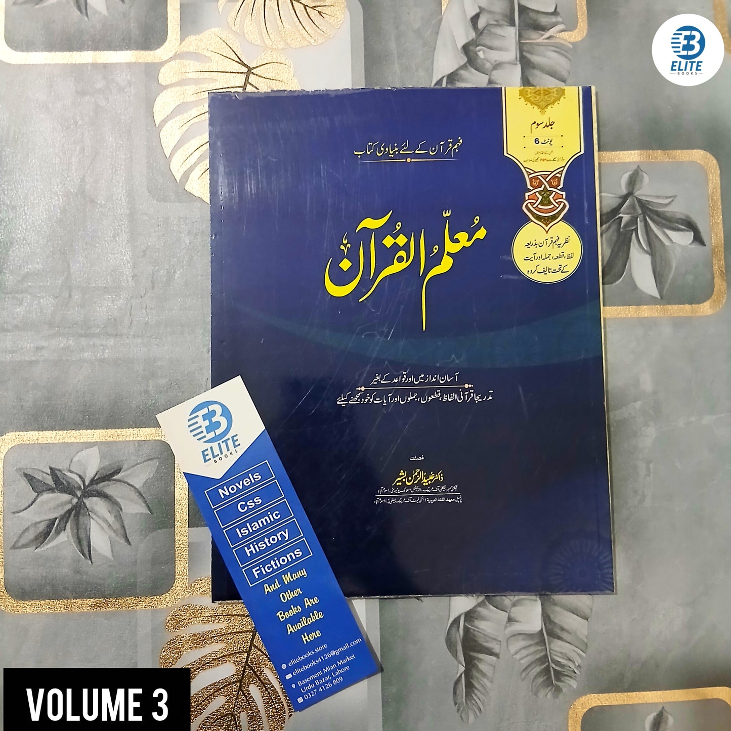Muallim Ul Quran 3 Vol Set By Dr. Ubad Ur Rehman Basheer