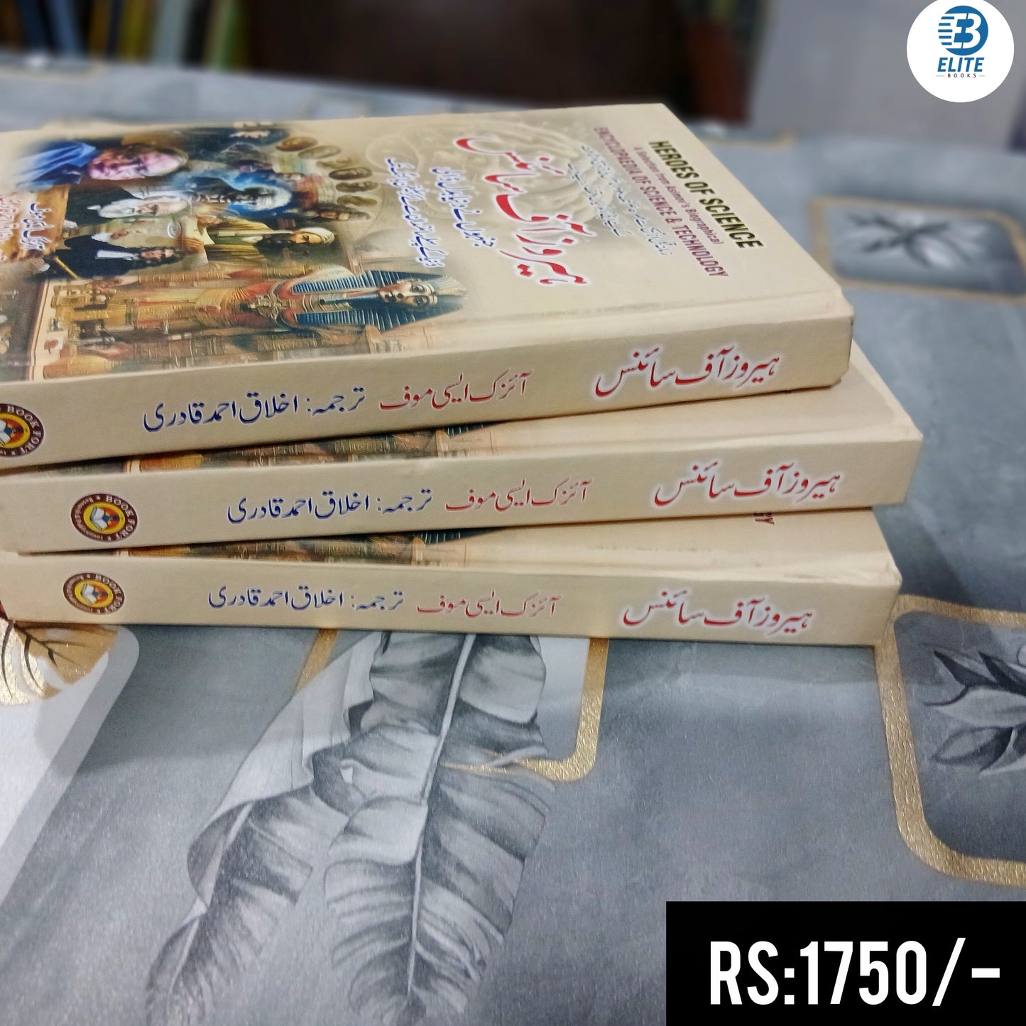 Heroes Of Science _ ہیروز آف سائنس