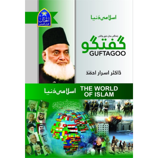 Guftagoo: The World of Islam