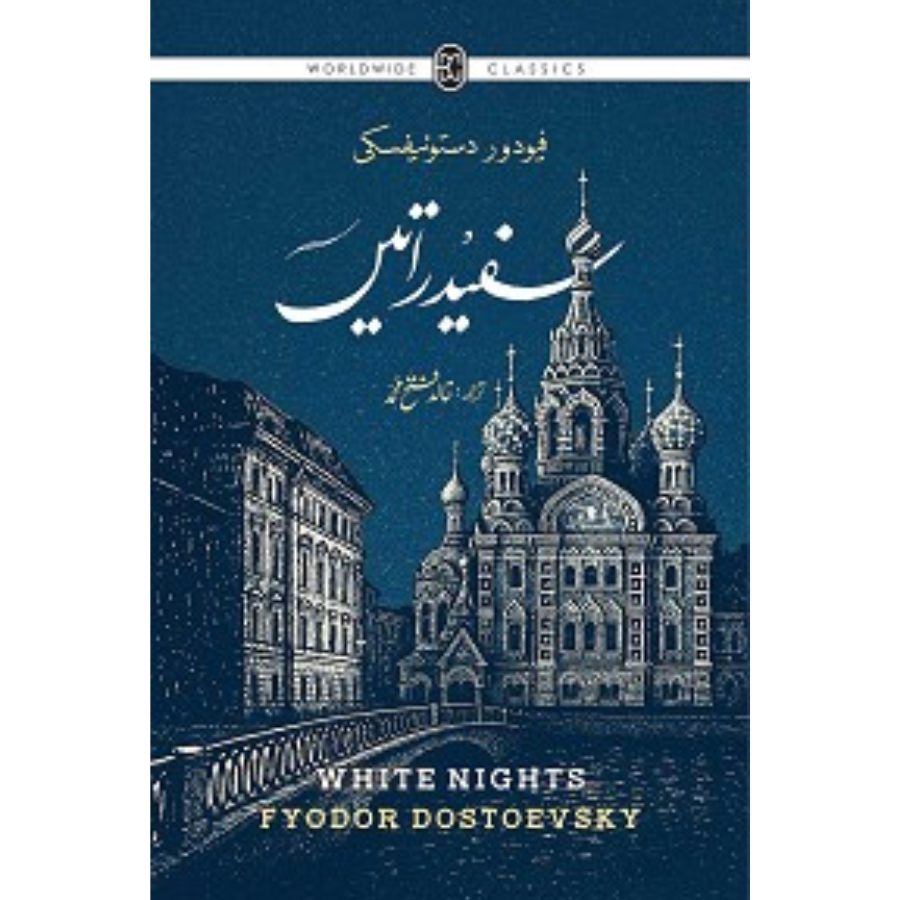 SAFED RAATEIN / سفید راتیں