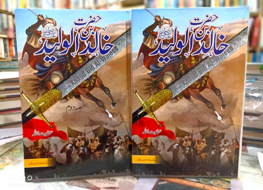 Hazrat Khalid Bin Waleed R.A ( Complete Set ) by InnayatUllah Altamash