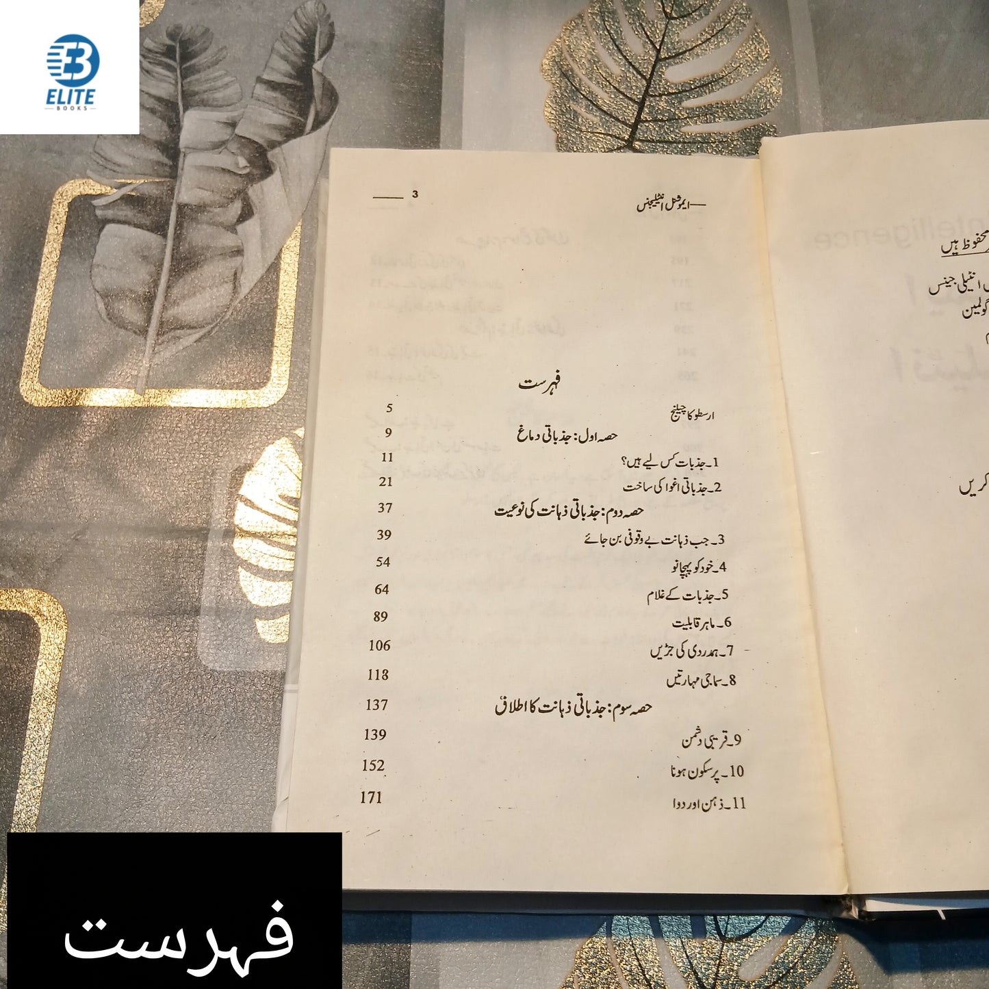 Emotional Intelligence |ایموشنل انٹیلیجنس