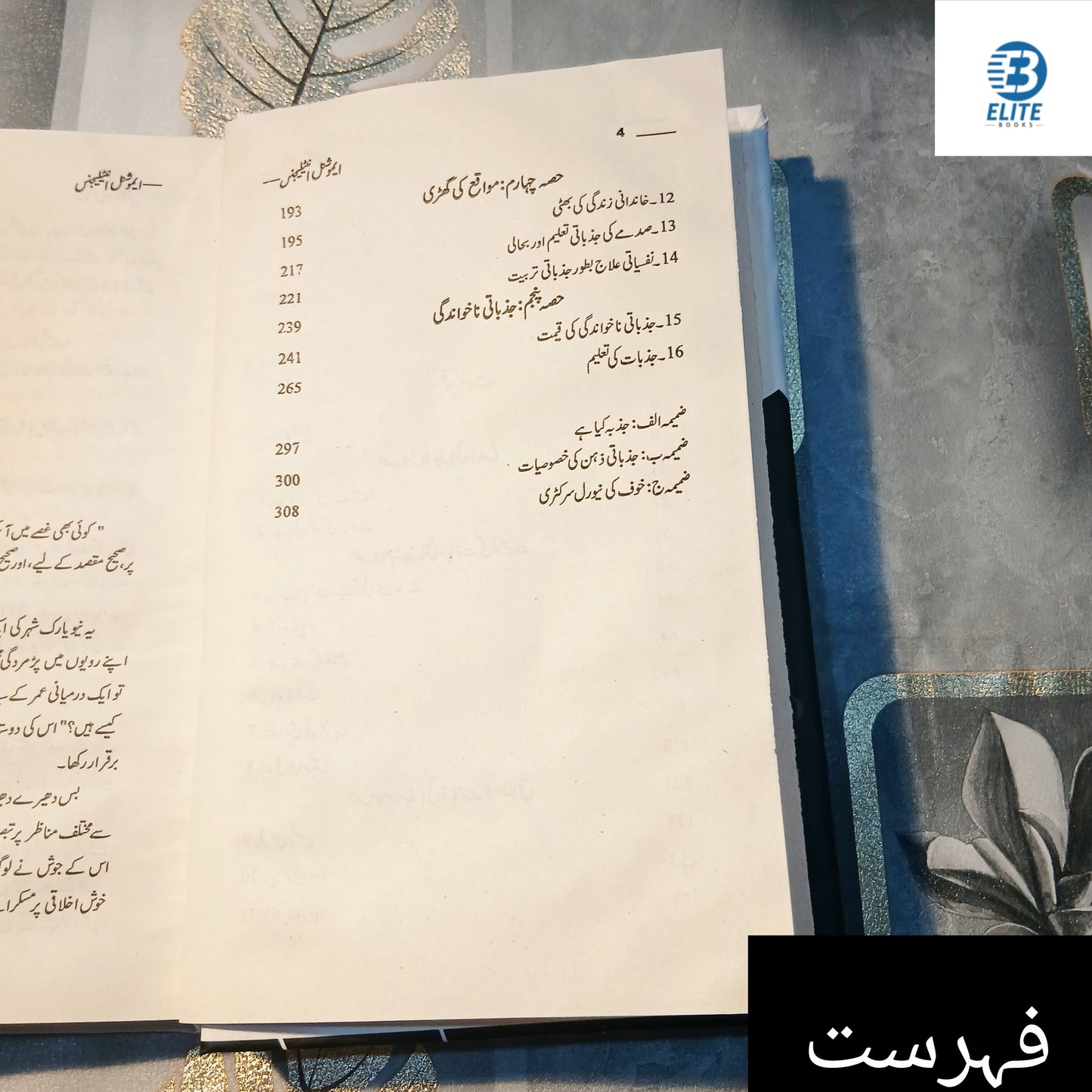 Emotional Intelligence |ایموشنل انٹیلیجنس