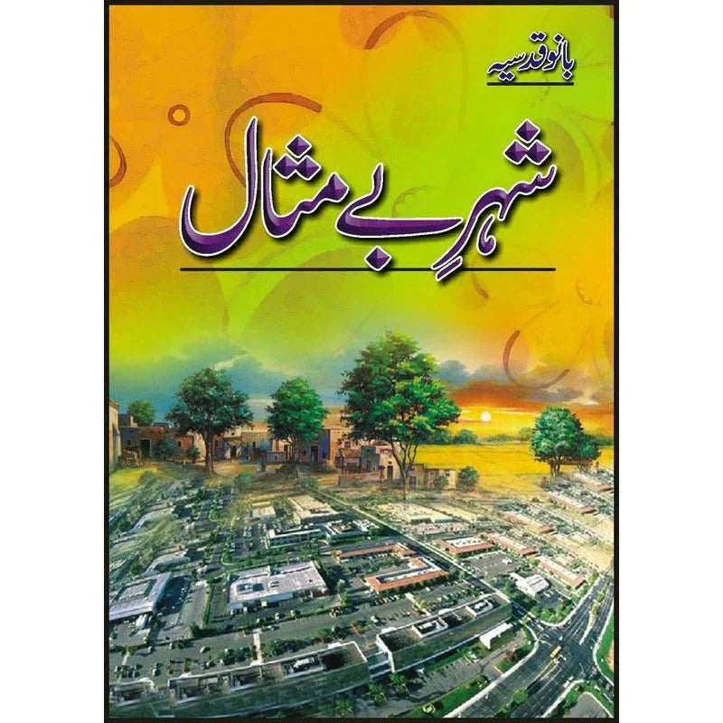 Shaher-E-Bai Masal /Bano Qudsia