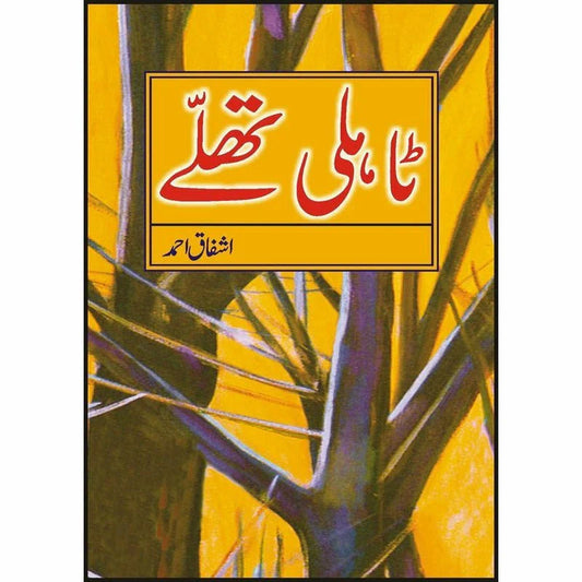 Tahli Thallay | Ashfaq Ahmad