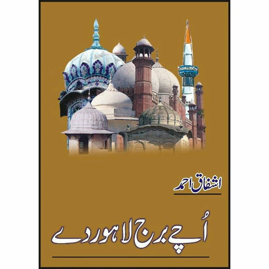 Uchay Burj Lahore Day | Ashfaq Ahmad
